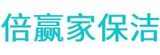 普定县保洁公司